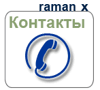 Контактная информация курской студии веб-дизайна, занимающейся разработкой и созданием сайтов в Курске